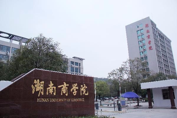 湖南商學院至城樓地面